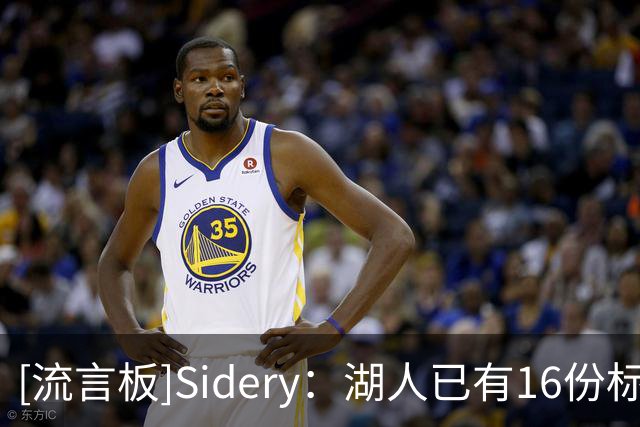 [流言板]Sidery：湖人已有16份标准合同，很可能很快会进行人员调整